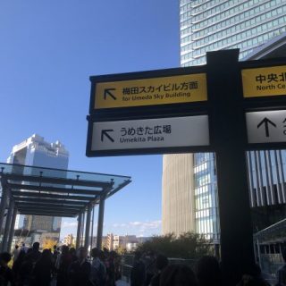 梅田スカイビルへの行き方は 大阪駅からの最短ルートはこれだっ 居心地の良いmy Life